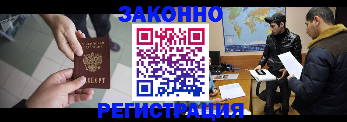 прописка в Волжском