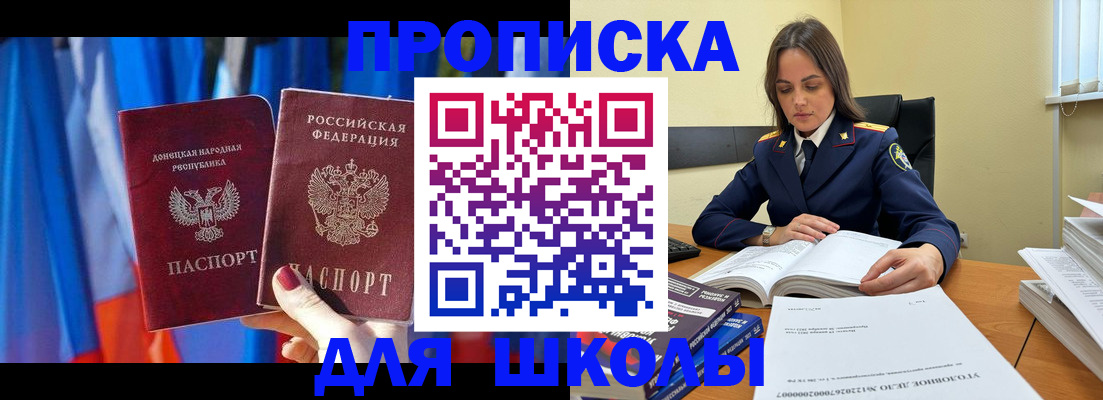 купить прописку в Волжском