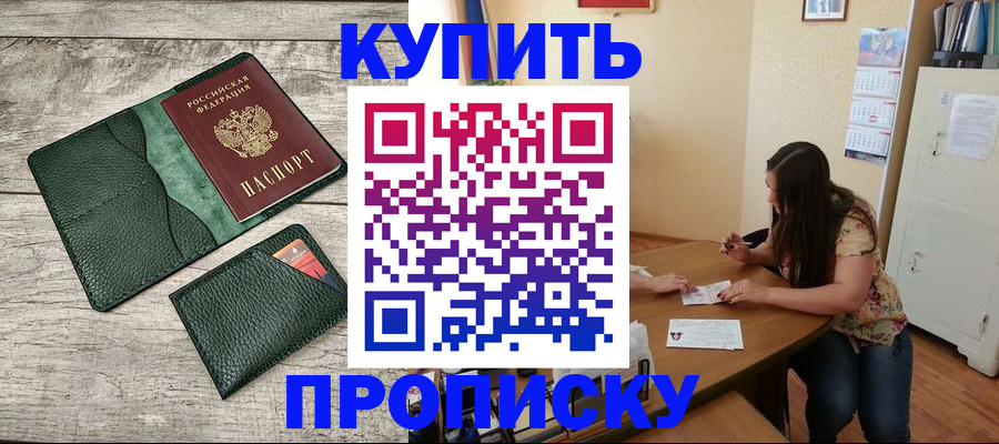 временная регистрация для школы в Волжском