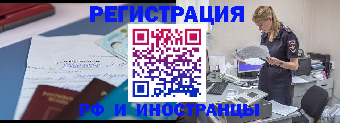 прописка 2025 в Волжском