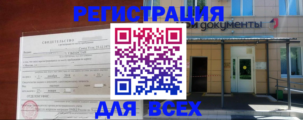 временная регистрация надежно в Волжском