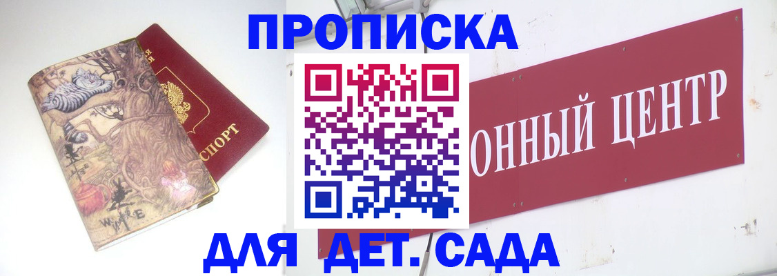 прописка штамп в Волжском