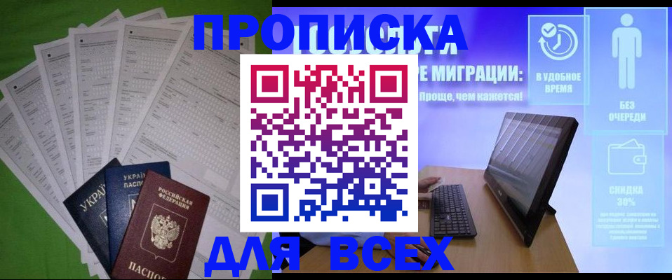 прописка поиск в Волжском