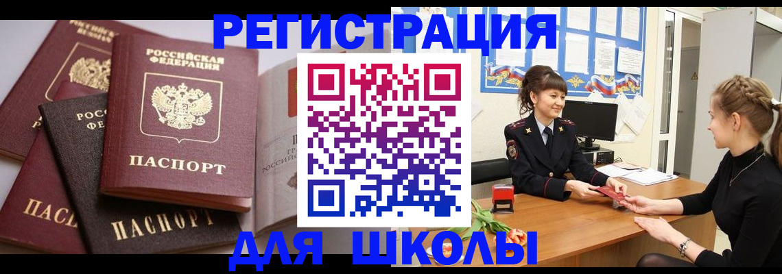 временная регистрация для всех в Волжском