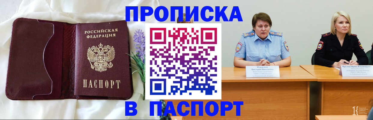 прописка регистрация в Волжском